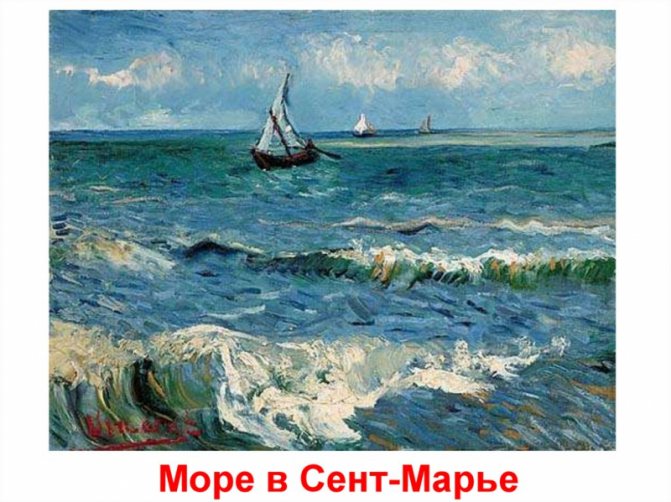 Описание картины винсента ван гога «море в сент-марье»