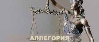 Пример аллегории правосудия